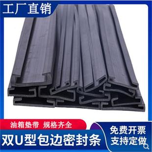 油箱垫带汽车货车油箱水桶橡胶背带双U型包边垫带喉箍C型卡箍