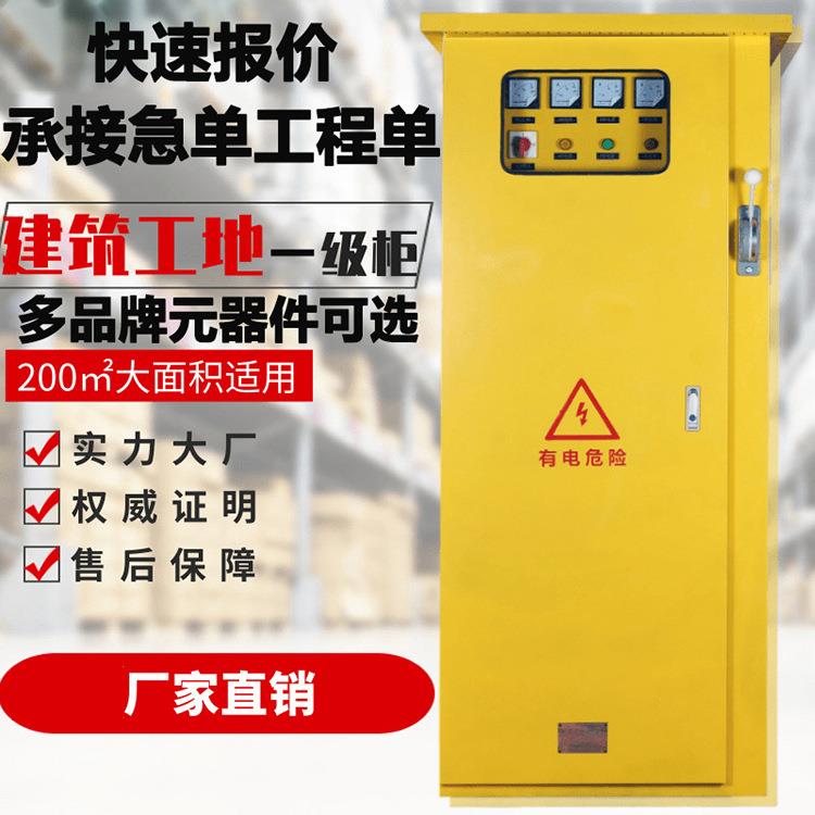 成套建筑工地一级配电柜品牌元器件可选户外临时工程用设备黄色