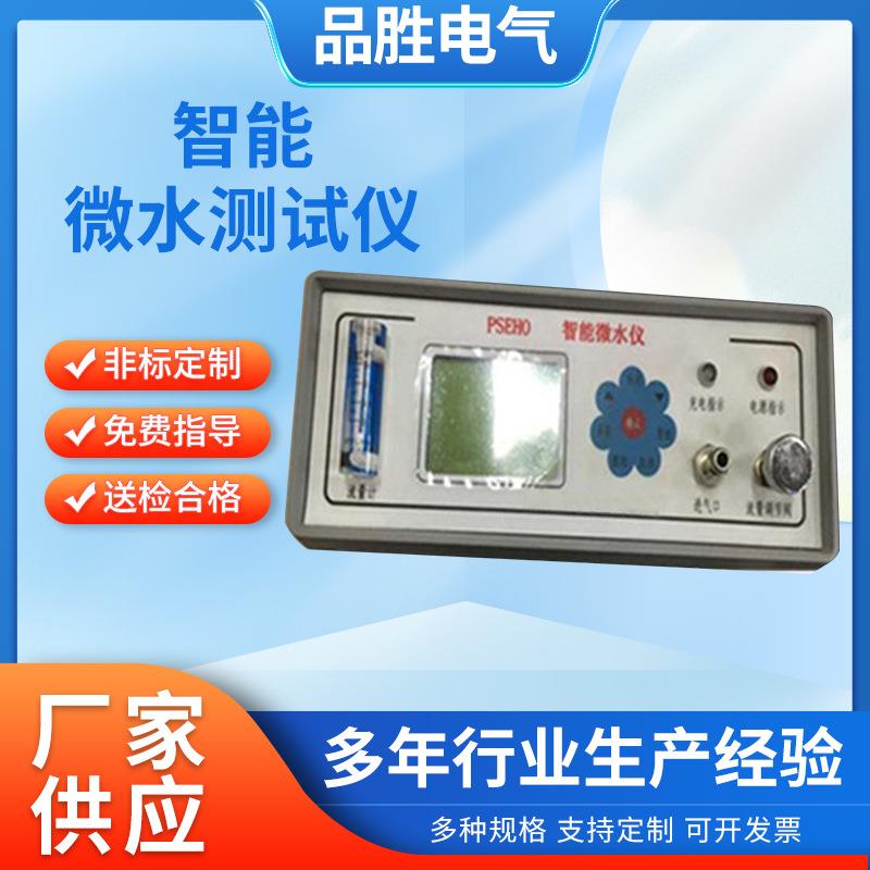 六氟化硫气体微水仪SF6智能微水测试仪六氟化硫微水仪精密露点仪