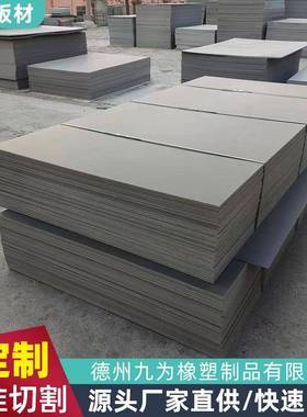 PVC板材聚氯乙烯防水加工工程塑料板工装灰色耐磨硬塑料板