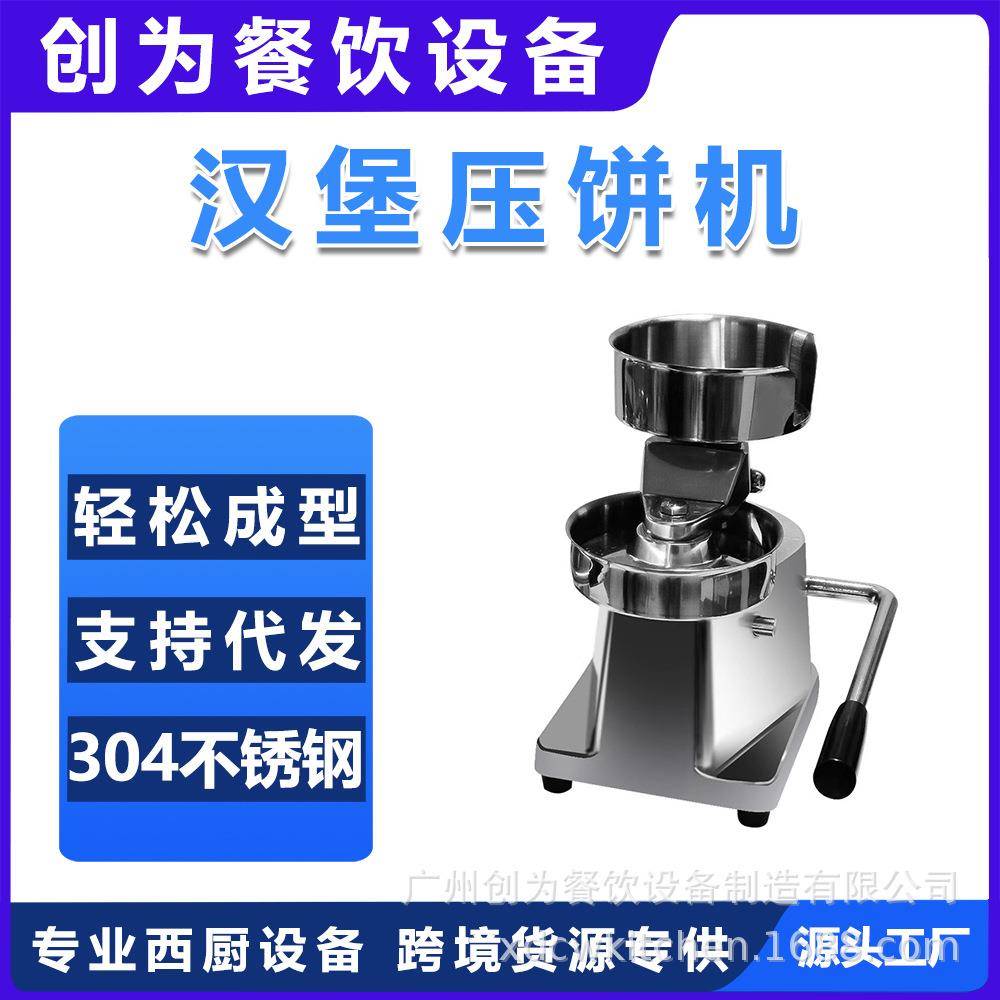 鸡蛋汉堡压肉饼机商用肉饼模具手动压牛肉饼肉馅饼汉堡机