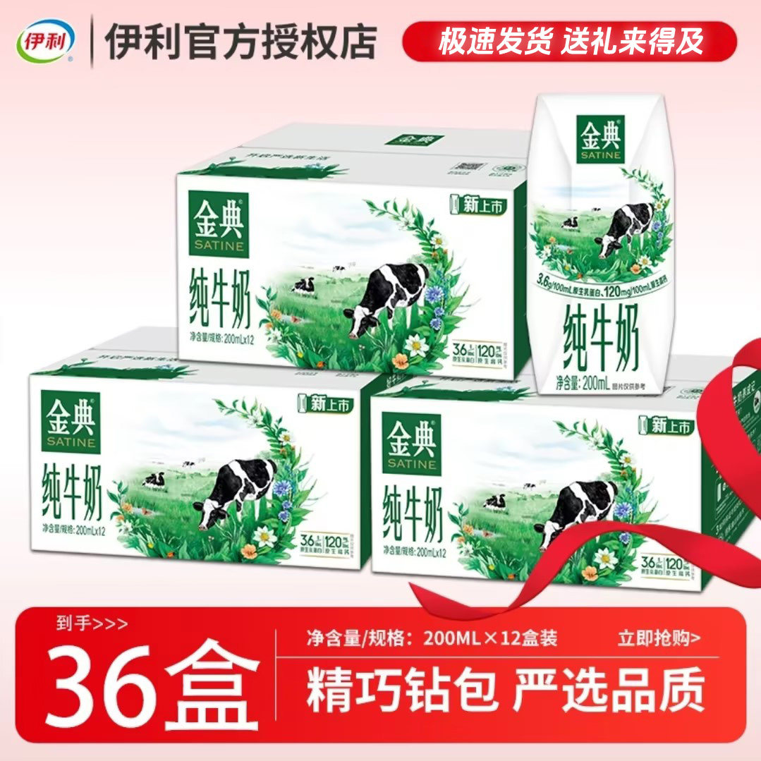 8月产伊利金典纯牛奶200ml*12盒*3箱儿童学生成人营养早餐纯牛奶