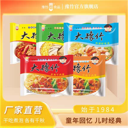 脆司令大豫竹方便面整箱干脆面干吃面香辣牛肉面豫竹袋装怀旧零食