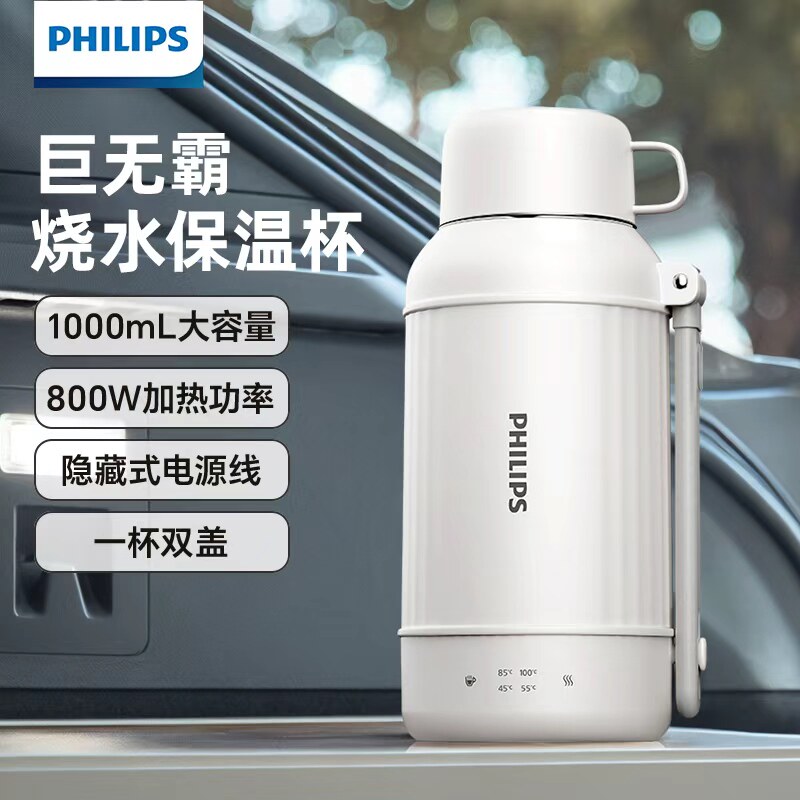 飞利浦便携式烧水壶旅行宿舍办公室电加热保温恒温多功能一体水杯