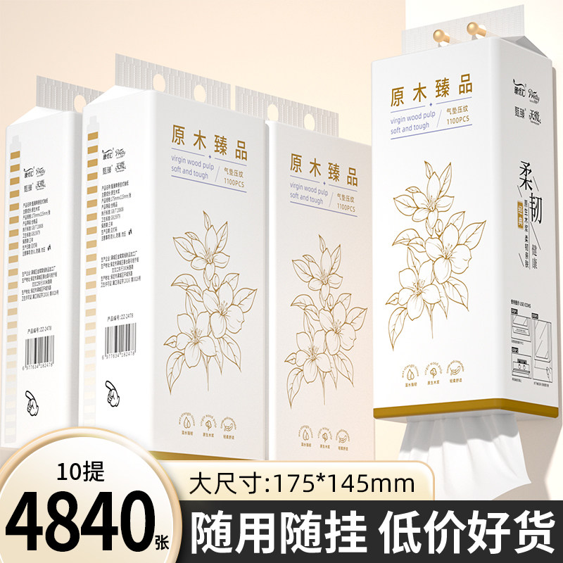 10提4840张悬挂式抽纸巾擦拭纸手纸卫生纸家用餐巾纸面巾纸抽厕纸