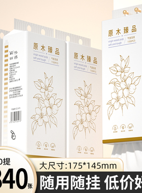 10提4840张悬挂式抽纸巾擦拭纸手纸卫生纸家用餐巾纸面巾纸抽厕纸