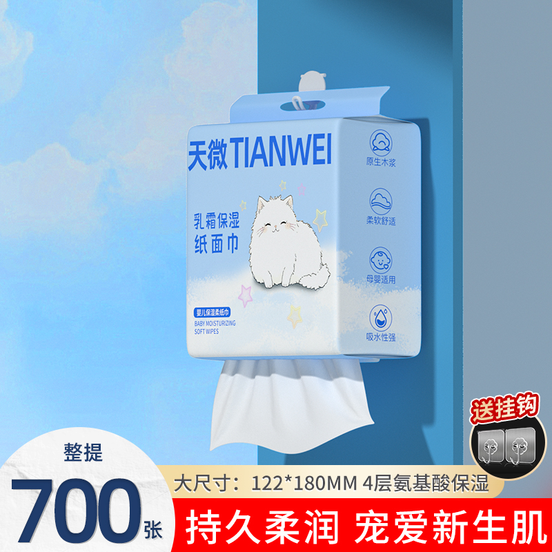 700张婴儿乳霜纸巾抽纸悬挂式纸巾家用实惠装擦手纸餐巾纸卫生纸