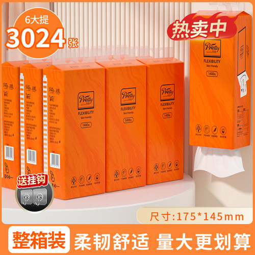 6提3024张家用悬挂抽纸面巾纸抽