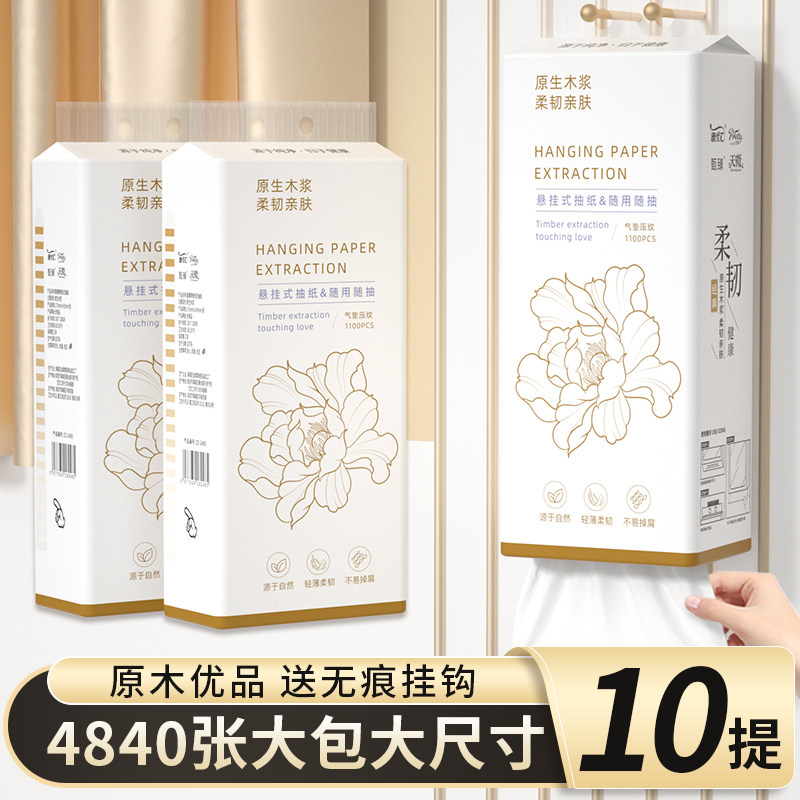10大提4840张餐巾纸悬挂式抽纸卫生纸厕纸面巾纸整箱批发擦手纸巾,洗护清洁剂/卫生巾/纸/香薰,电子屏幕/镜头湿巾,淘宝优惠券,粉丝福利购,淘宝优惠卷