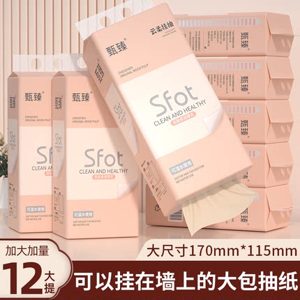 12大提加厚加大悬挂式抽纸面巾纸擦拭纸实惠家用卫生纸底部