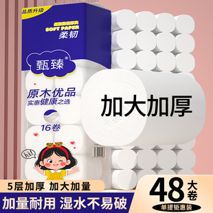 48卷卫生纸家用纸巾厕所专用卷筒纸无芯卷筒纸原生木浆纸巾卫生纸