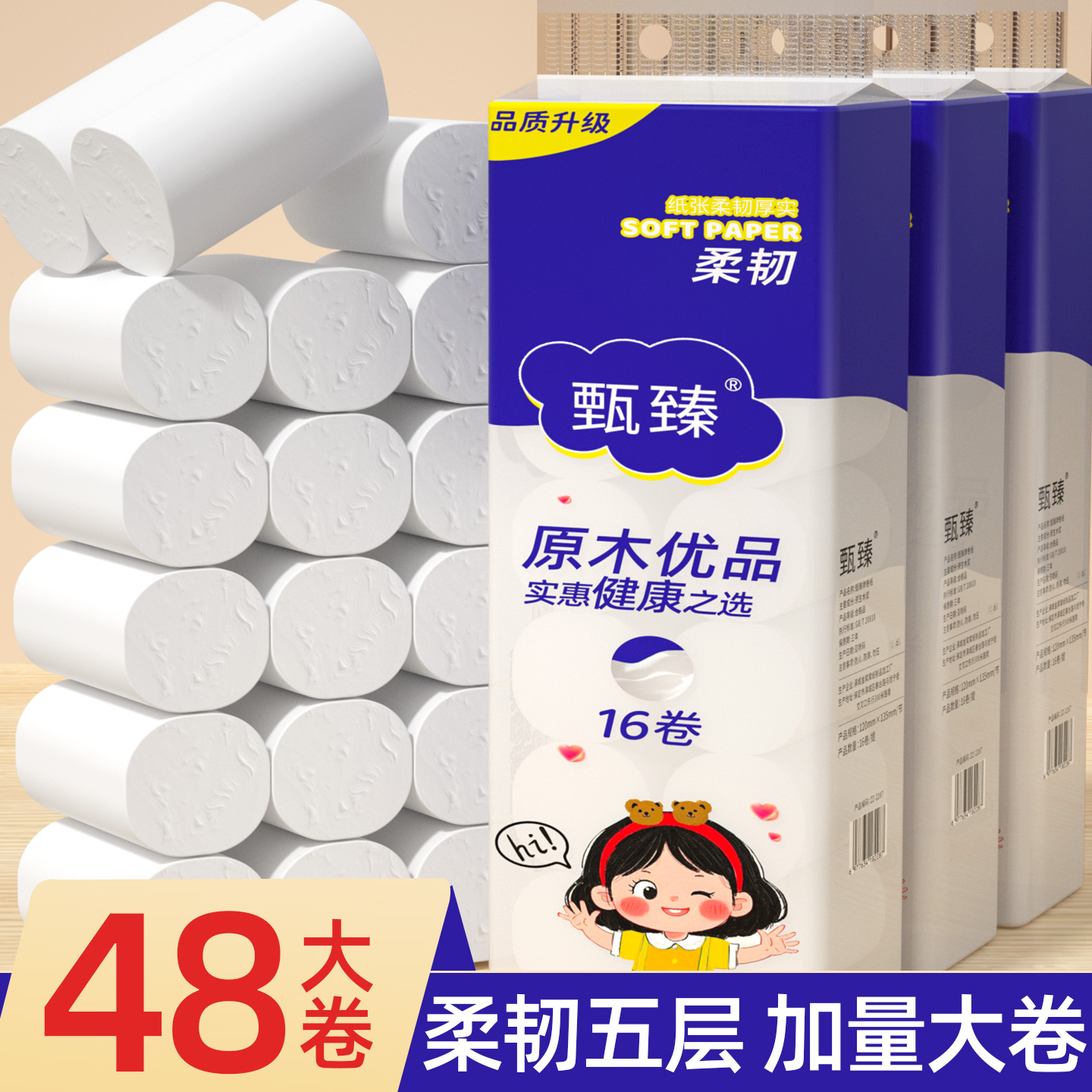 48卷卫生纸家用纸巾厕所专用卷筒纸无芯卷筒纸原生木浆纸巾卫生纸