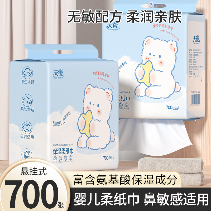 婴儿云柔保湿乳霜抽纸700张6提装