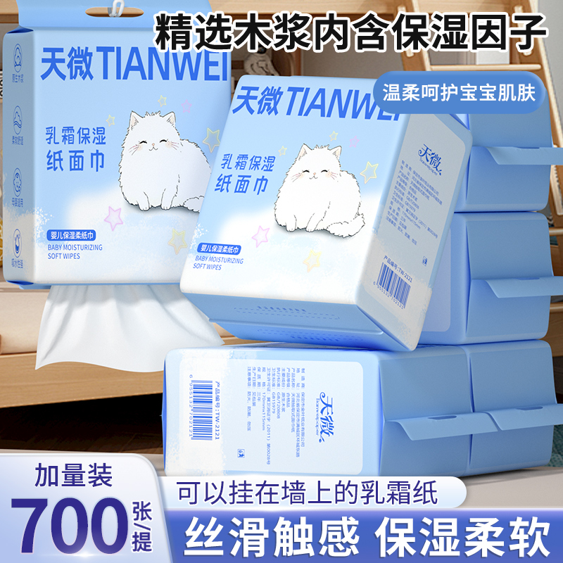 700张婴儿保湿纸巾宝宝专用一次性洗脸巾加厚擦脸巾洁面巾云柔巾
