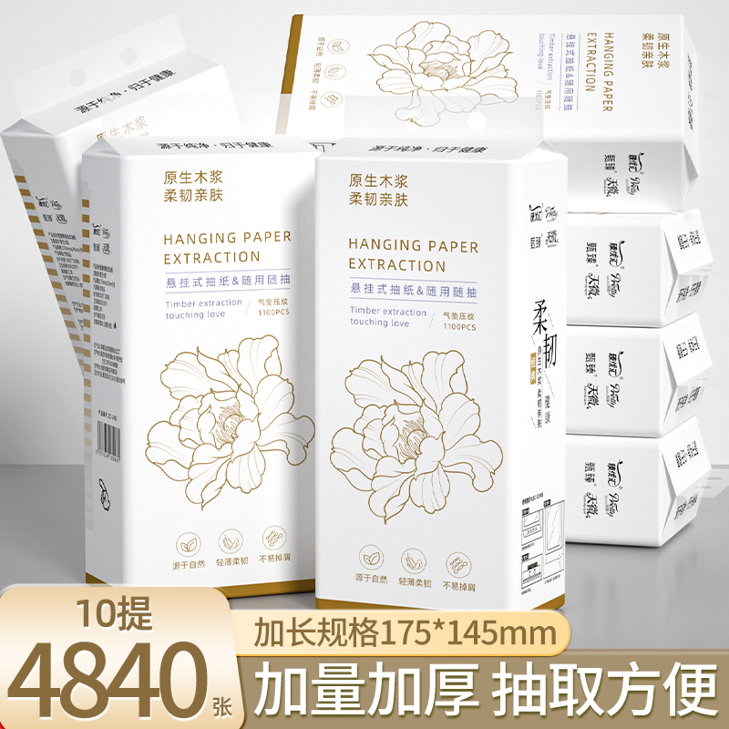 悬挂式面巾纸10提4840张家用抽纸