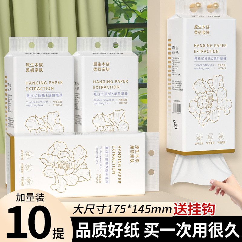 4840张10提悬挂式抽纸家用纸巾纸