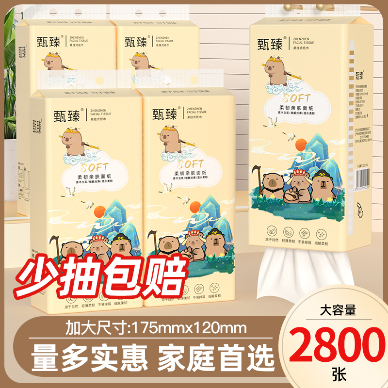 2800张20大提家用实惠装卫生纸餐巾纸厕纸面巾纸抽学生宿舍批发装