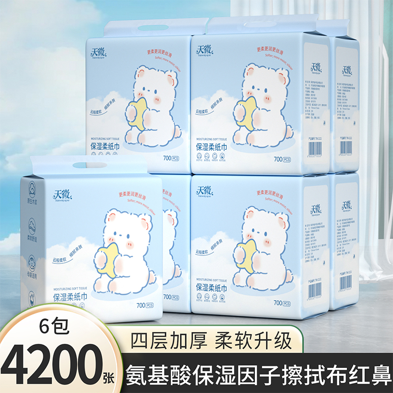 婴儿云柔抽纸700张6提保湿乳霜纸