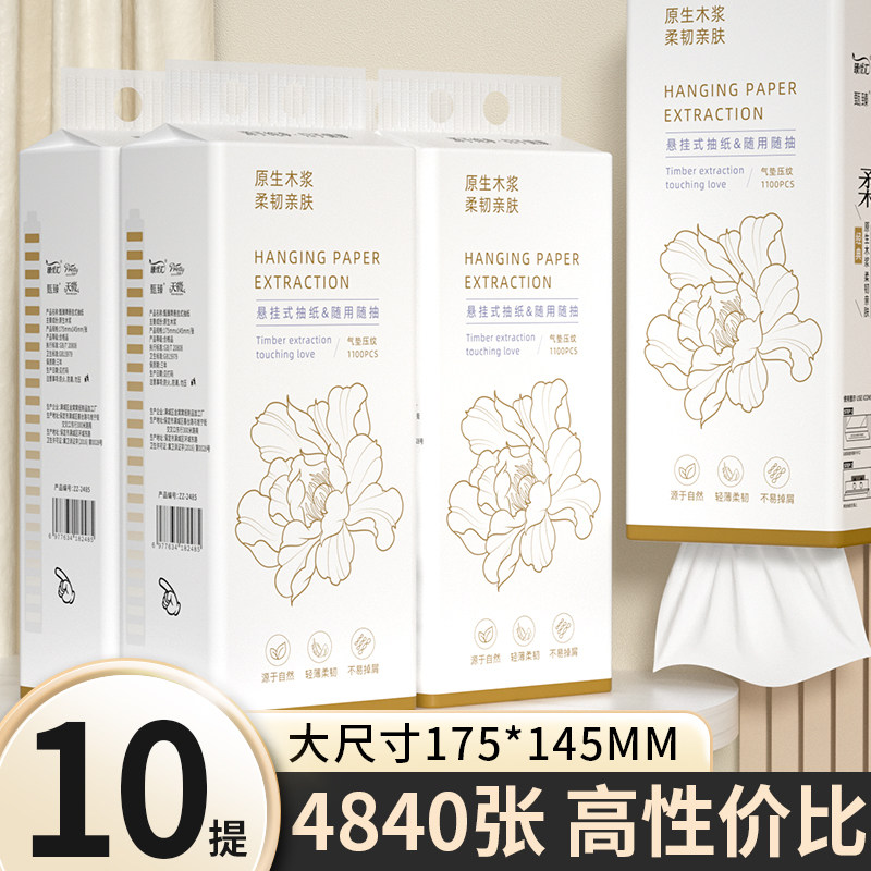 悬挂式面巾纸抽纸巾10提4840张家用批发餐巾纸擦手纸抽厕纸卫生纸,洗护清洁剂/卫生巾/纸/香薰,一次性擦脚纸/巾,淘宝优惠券,粉丝福利购,淘宝优惠卷