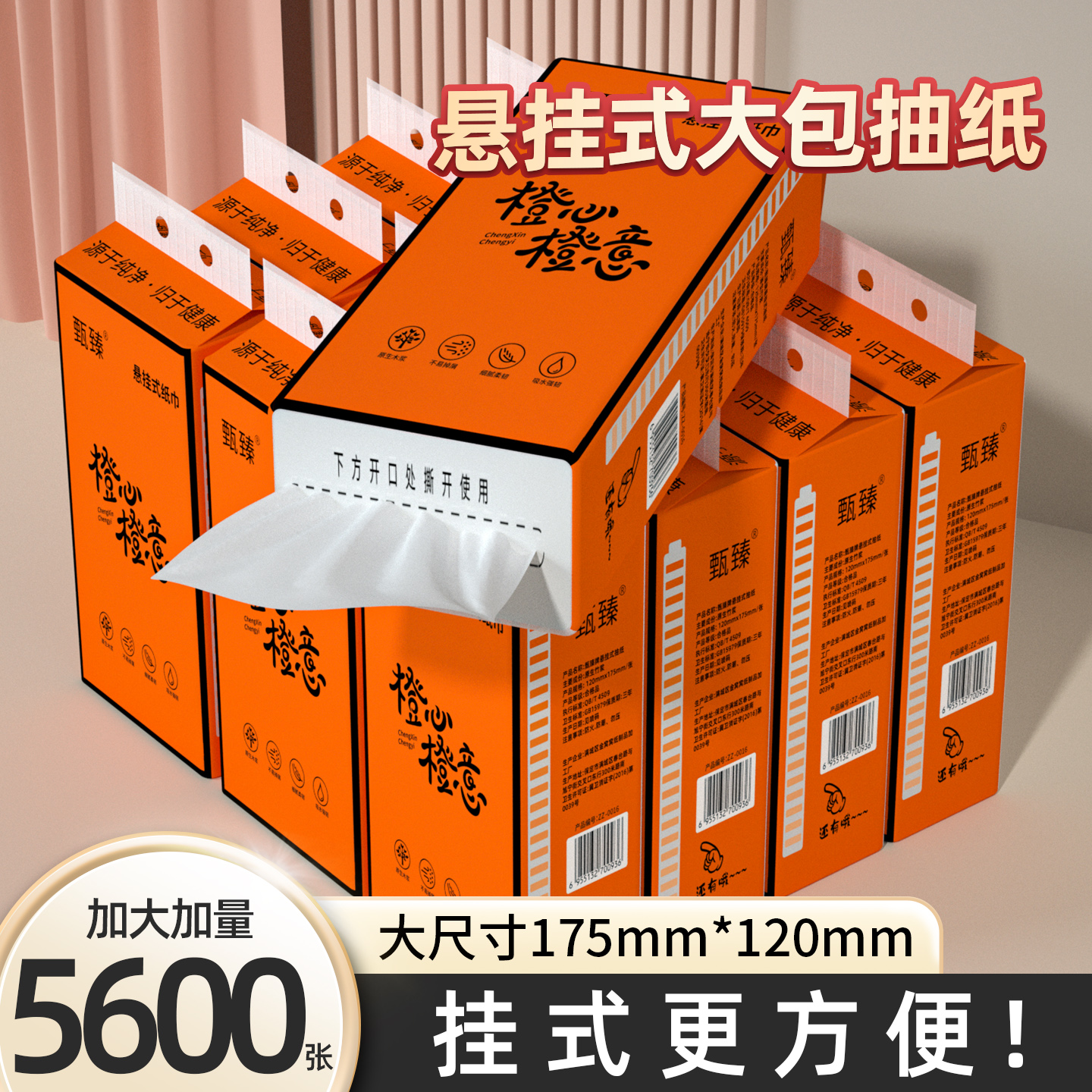 5600张加厚悬挂式抽纸巾家用实惠装擦手纸餐巾纸卫生纸面巾纸厕纸
