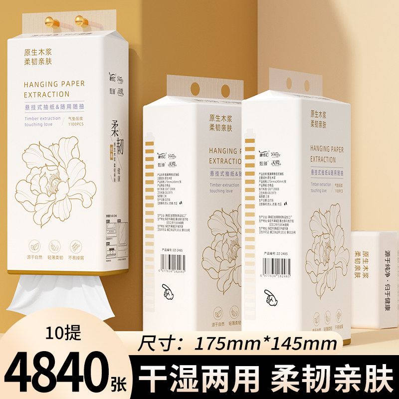10大提餐巾纸4840张悬挂式抽纸擦手纸巾卫生纸厕纸面巾纸整箱批发,洗护清洁剂/卫生巾/纸/香薰,擦鞋湿巾,淘宝优惠券,粉丝福利购,淘宝优惠卷