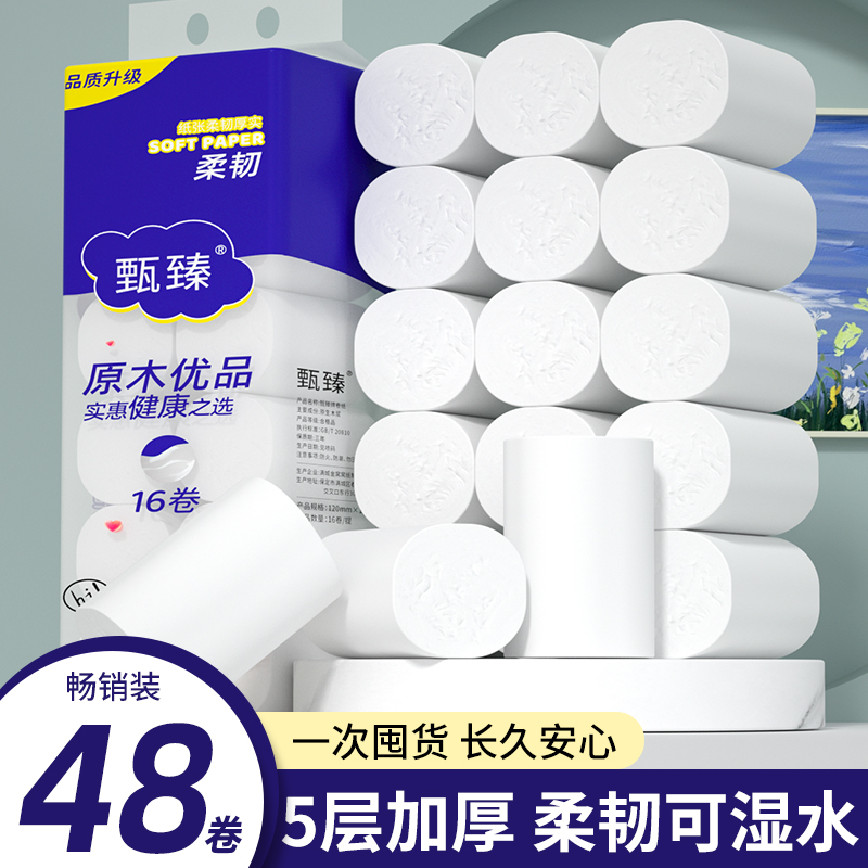 48卷卫生纸家用纸巾厕所专用卷筒纸无芯卷筒纸原生木浆纸巾卫生纸