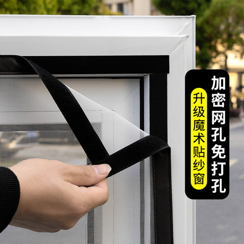 金刚网免打孔魔术贴纱窗可以定制