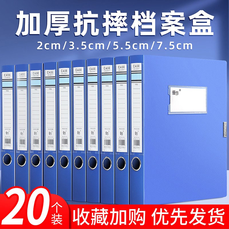 20个装加厚档d案盒A4文件盒蓝色资料文档合同文件夹收纳盒子会计
