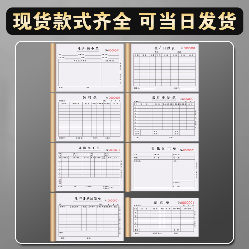 生产指令单e二联车间任务单加工日报表工厂登记本领料表计划通知