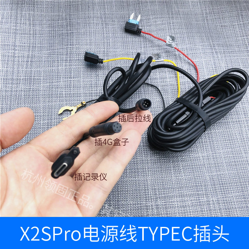 盯盯拍X2S/X2SPRO电源线typecF插头保险丝线降压线12V原装配件