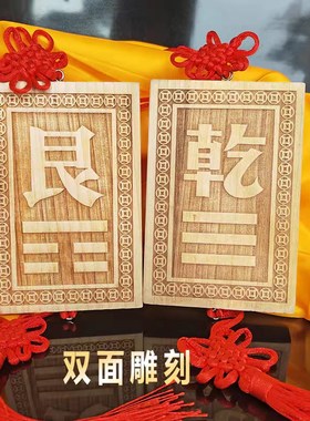 桃木八卦补角缺角牌挂件房屋解决西北乾坤艮巽兑震U摆件离坎卦挂