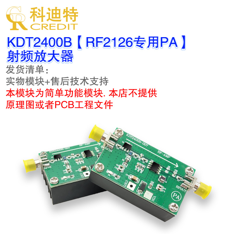 RF2126射频放大器 1W足功率 中功率  宽带射频  2.4GZ图传放大器