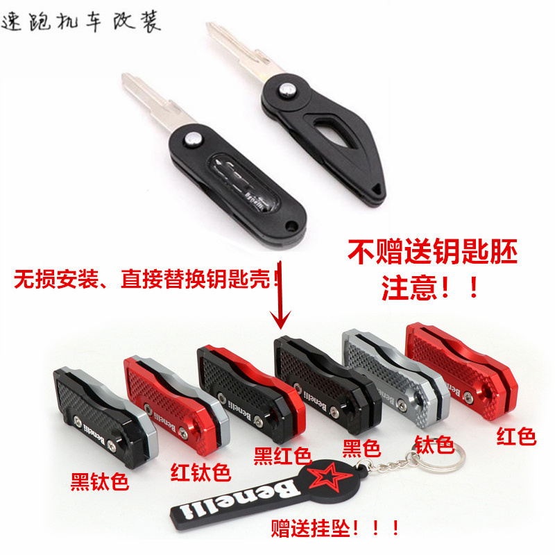 摩托车钥匙胚贝纳利飓n风302r改装配件小迅龙150s铝合金折叠钥匙