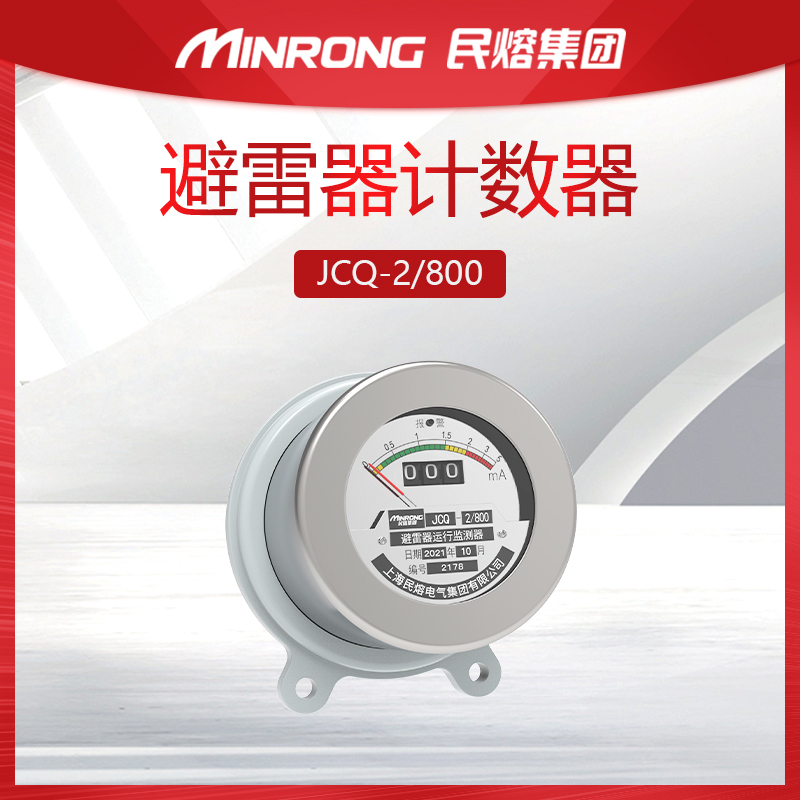 10KV35KV110KV避雷器在线监测器JCQ-2/800Q带放电计数器JCQ-3