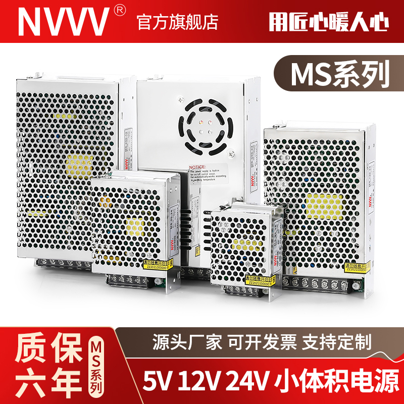 明伟MS-15/350W监控220转5V12V24V电源开关电源18UV6A灯带楼宇门
