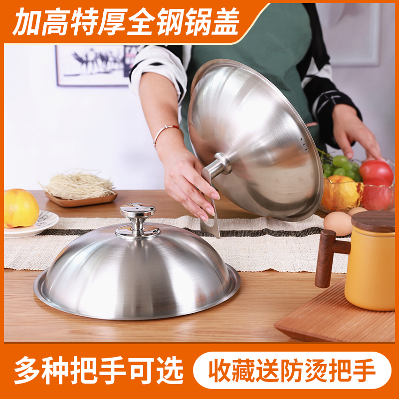 全钢加高不锈钢锅盖炒n菜锅盖子30cm32cm36cm炒锅锅盖平底锅通用