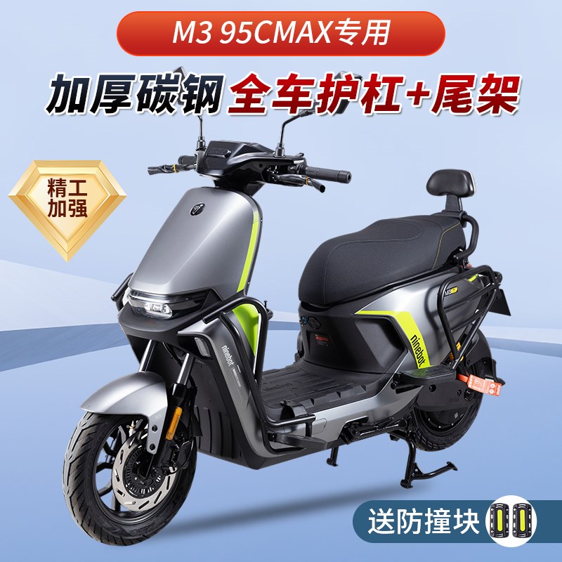 适用九号M395cmax护杠9号m3电动车M95C+保险Q杠防撞架改装后货尾