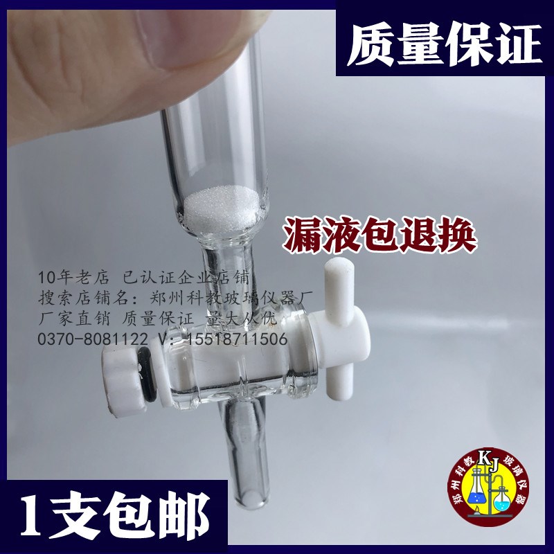 CAD-40/D101型大孔树脂v吸附柱内径1.4cm长10cm离子交换柱层析柱