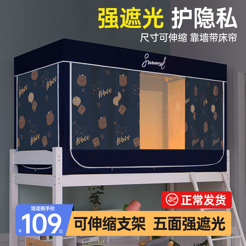 强遮光蚊帐床帘一体式大学生宿舍上下铺通用90三四开门寝室单人床