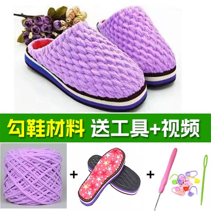 手工diy勾鞋编织打鞋子做棉鞋钩鞋勾拖鞋毛线和鞋底全套装,居家布艺,居家棉拖/棉鞋,淘宝优惠券,粉丝福利购,淘宝优惠卷