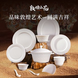 陶瓷碗盘碟家用陶瓷餐具整套乔迁婚庆礼 敦煌小花骨瓷浮雕餐具套装