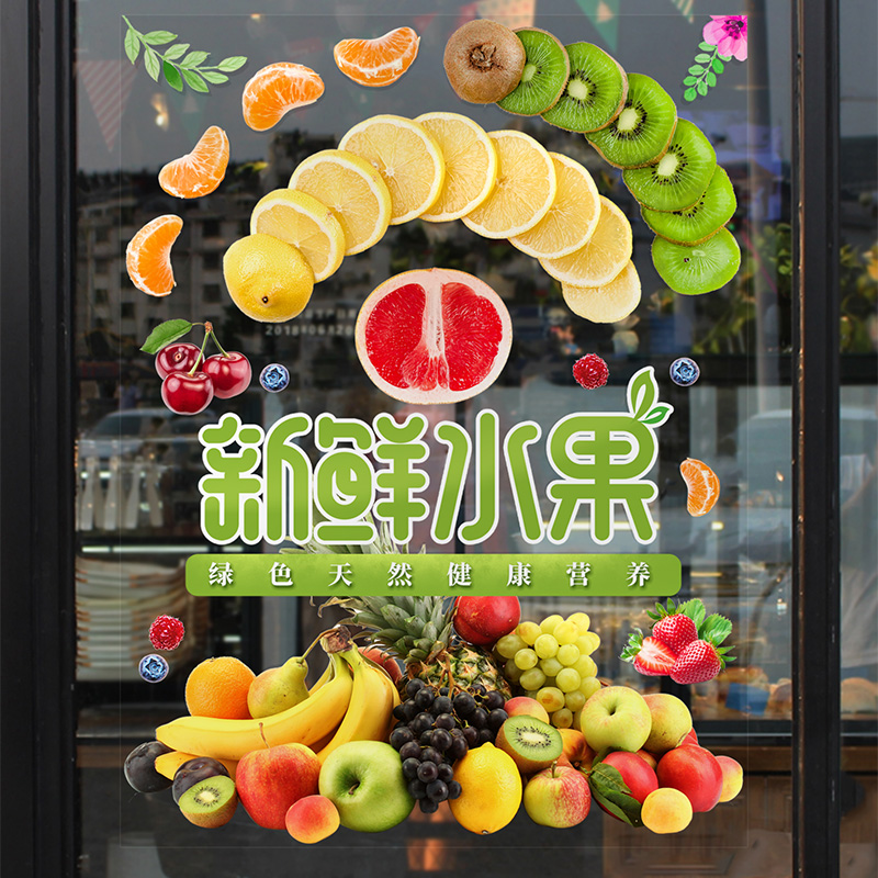 新鲜蔬菜水果店玻璃门贴纸超市果蔬店铺背景墙装饰用品墙贴画自粘图片