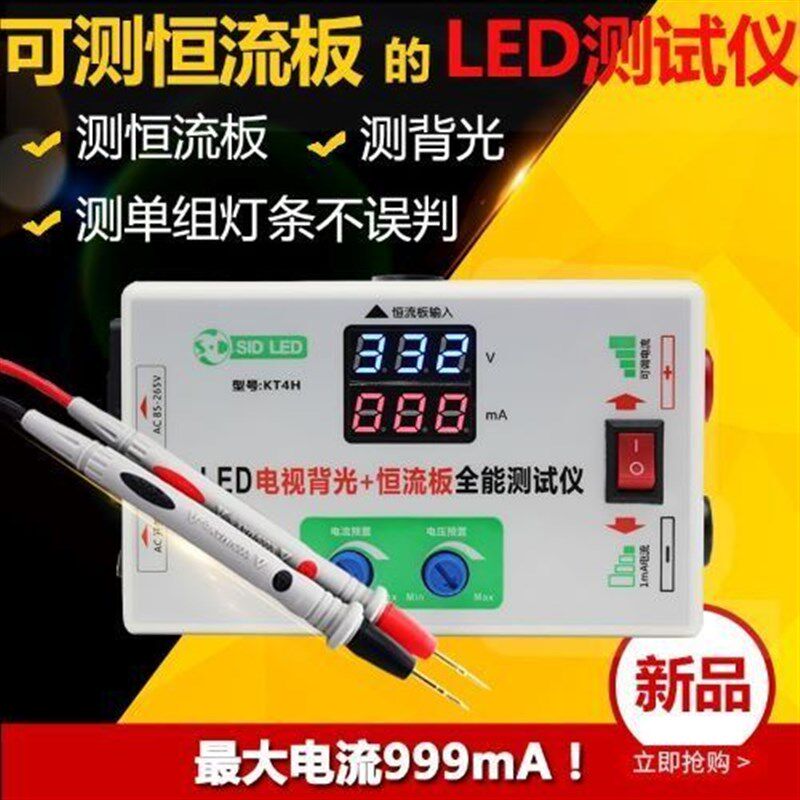 led电视背光+恒流板全能测试仪液晶电视测屏背光灯条灯管赛得KT4H