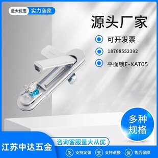 替配电柜箱锁 工业机箱柜锁E-XAT05-A93/A123/A151 平面锁 开关柜