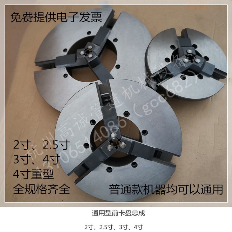 2寸4寸沪工宁达虎头虎王鲁顺烈霸虎威前卡盘总成电动套丝机配件