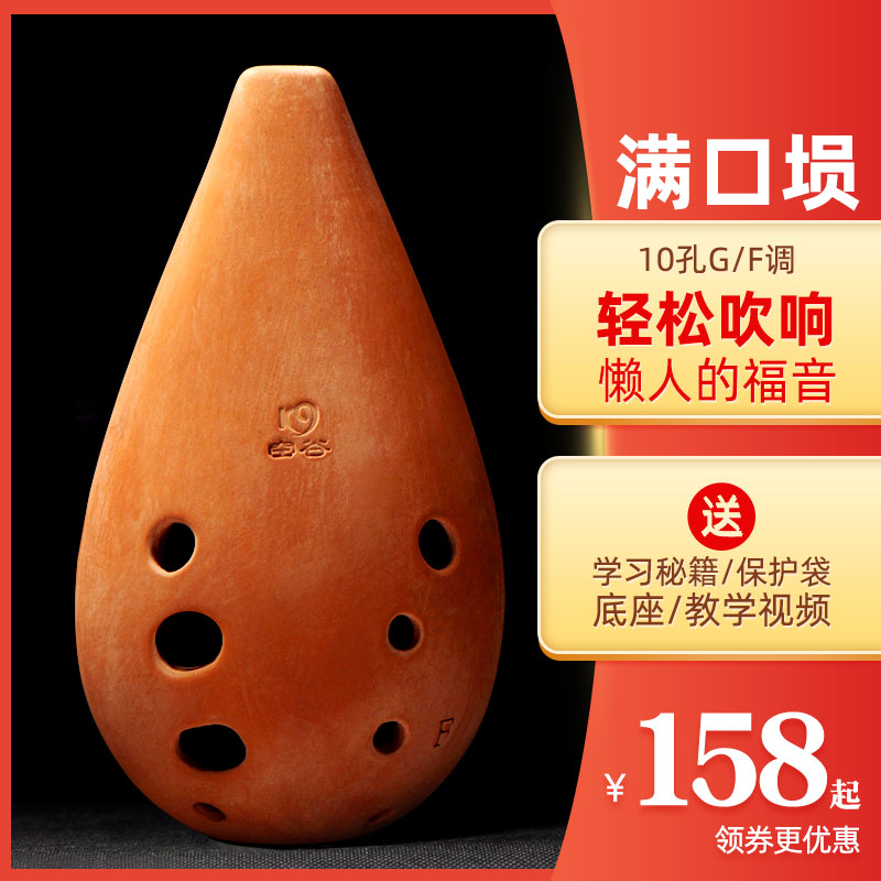 谷埙懒人学埙十孔GF调专业满口埙原色红陶熏烧埙还可以做茶宠