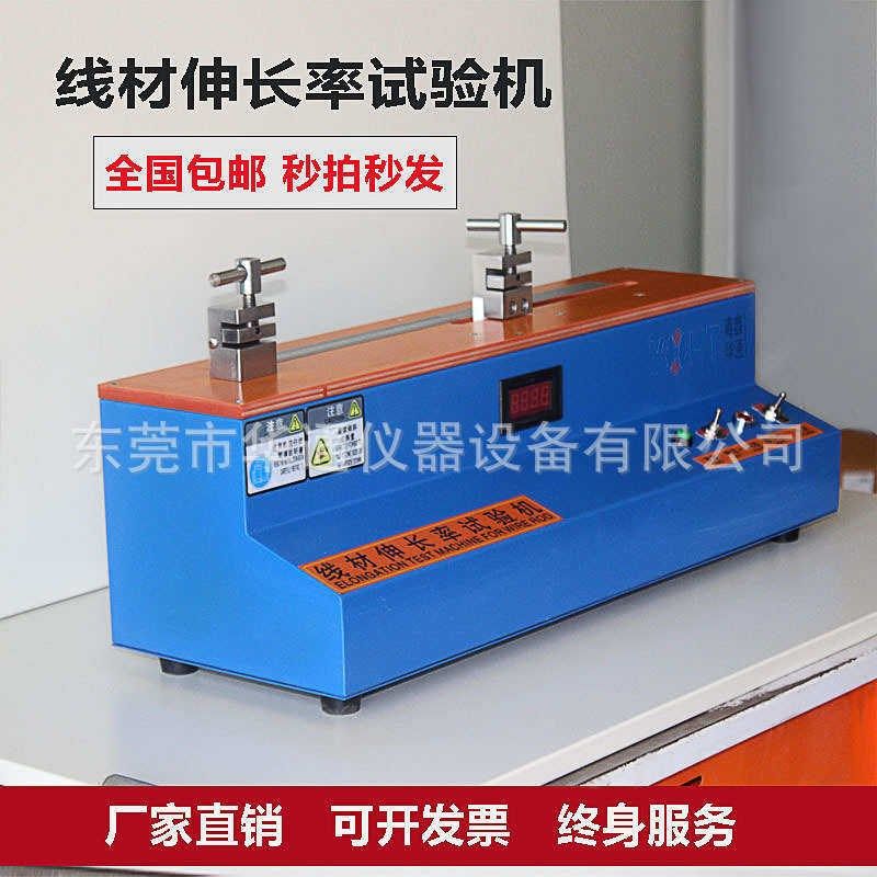 线材伸长率试验机延伸率铜线拉力试验机全自动铜线铜丝拉伸测力计,机械设备,试验机,淘宝优惠券,粉丝福利购,淘宝优惠卷