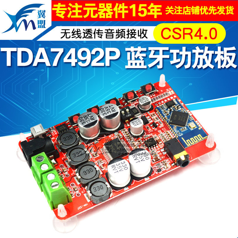 TDA7492P 无线 线透传音频接收功放CSR4.0数字功放板模块 diy
