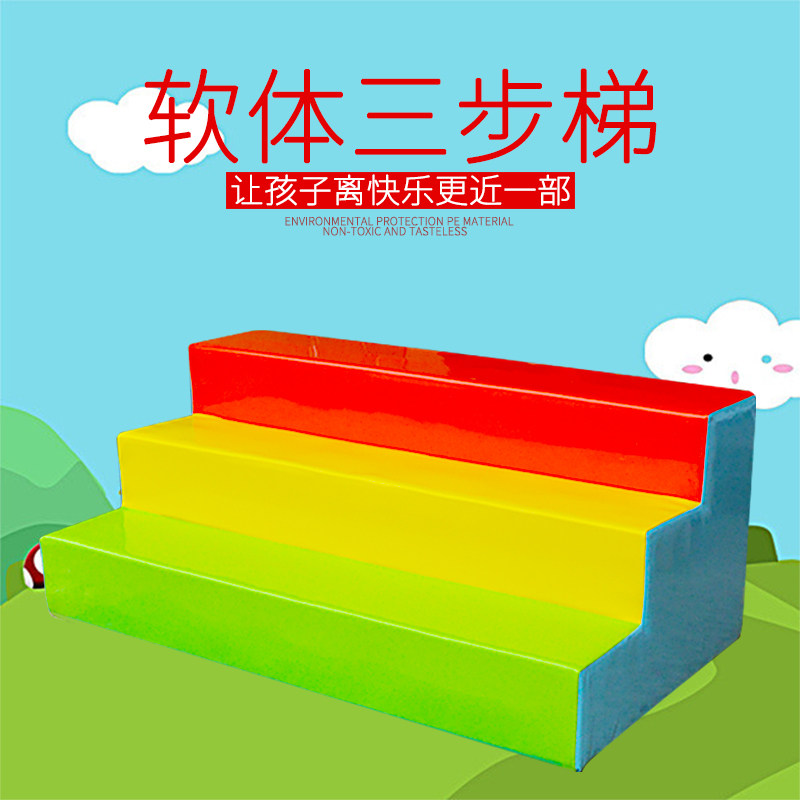 淘气堡儿童软体台阶球池步梯楼梯宝宝防撞软包台阶三步梯彩虹梯