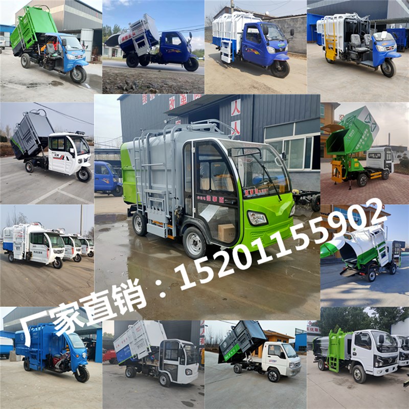 电动垃圾车自装自卸垃圾清运车新能源挂桶尾板压缩三轮四轮环卫车